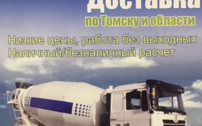 Доставка и перевозка бетона - Томск, цены, предложения специалистов