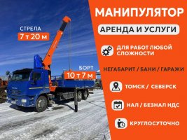 Манипулятор Услуги манипулятора, воровайки, самогруза. Перевозим негабарит. взять в аренду, заказать, цены, услуги - Томск